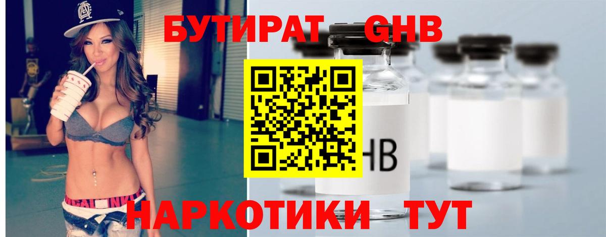 Бутират бутандиол Калач-на-Дону