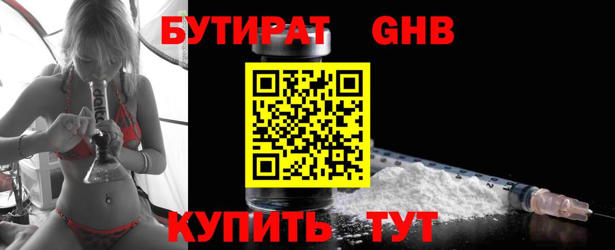 БУТИРАТ  Бутират Butirat  Вход с VPN  Калач-на-Дону 