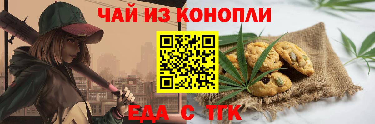 Еда ТГК марихуана Калач-на-Дону