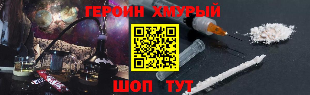 Героин герыч Калач-на-Дону