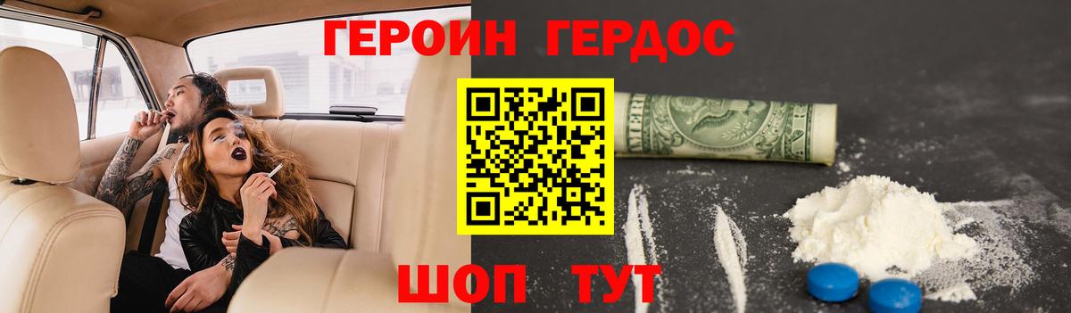 Калач-на-Дону  ГЕРОИН Heroin  Вход с VPN 