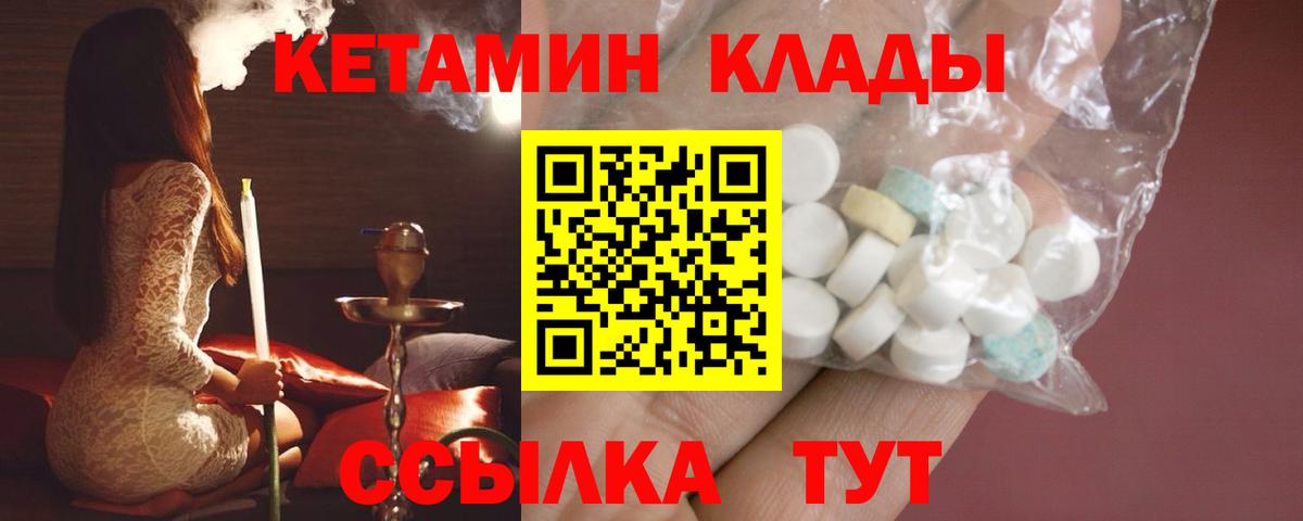 КЕТАМИН VHQ  Вход с VPN  Калач-на-Дону 